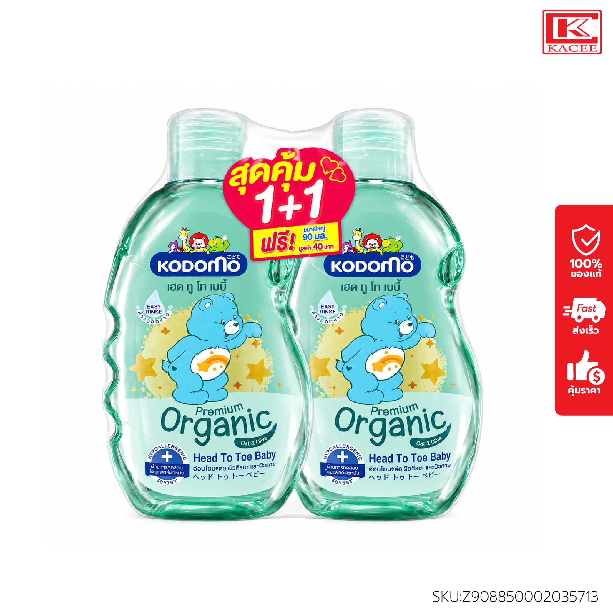 Kodomo โคโดโม แชมพูสบู่เหลว เฮดทูโท ออร์แกนิค (รุ่นขวด 180+90 มล.)