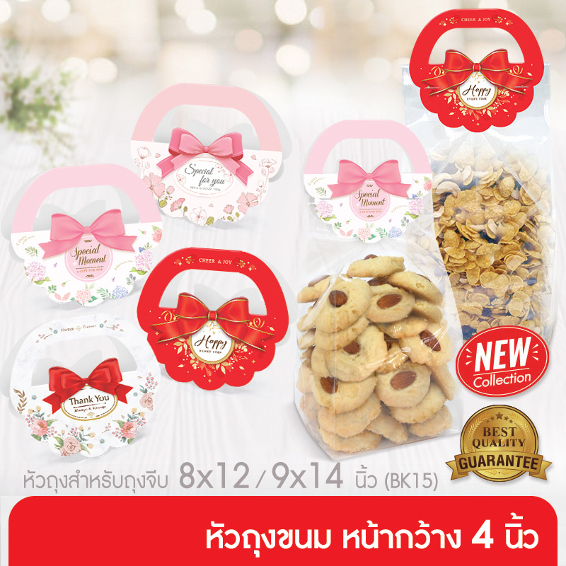 555paperplus กระดาษปิดถุงขนม4นิ้ว(50ชิ้น) ใช้กับถุงจีบ 8x12 นิ้ว หรือ 9x14นิ้ว ไม่รวมถุง BK15 หัวถุงขนม กระดาษหนีบถุงขนม ราคา 59 บาท*ส่งฟรี