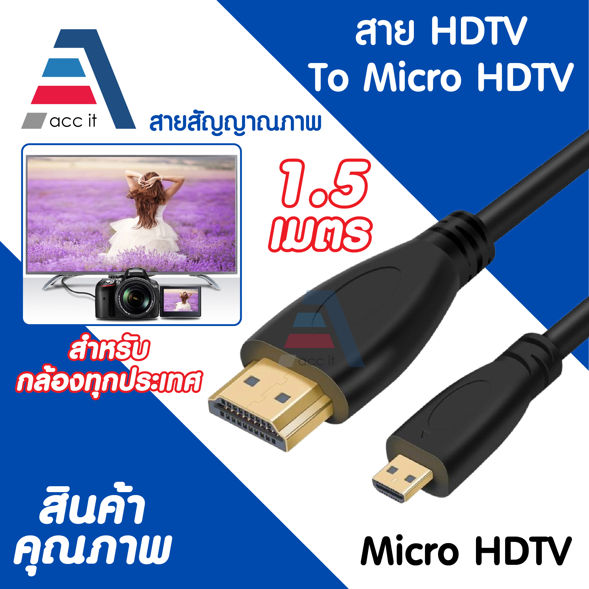 สาย Micro HDTV to HDTV ตัวผู้ สําหรับ GoPro Sony กล้อง Callphone แท็บเล็ตโปรเจคเตอร์ ยาว 1.5เมตร ราคา 44 บาท*ส่งฟรี
