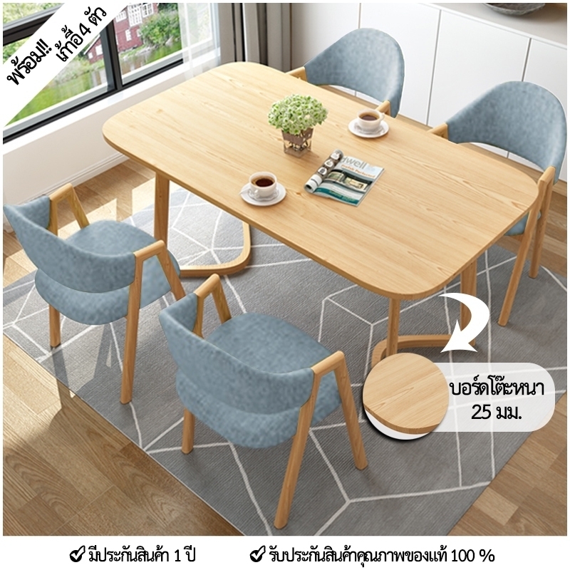 BAOSHAN โต๊ะเก้าอี้ ชุดโต๊ะพร้อมเก้าอี้ 4 ที่นั่ง ชุดโต๊ะอาหารพร้อมเก้าอี้ 4 ตัว ชุดโต๊ะรับประทานอาหาร วัสดุแข็งแรง ทนทาน รับประกันคุณภาพ ราคา 4,199 บาท*ส่งฟรี