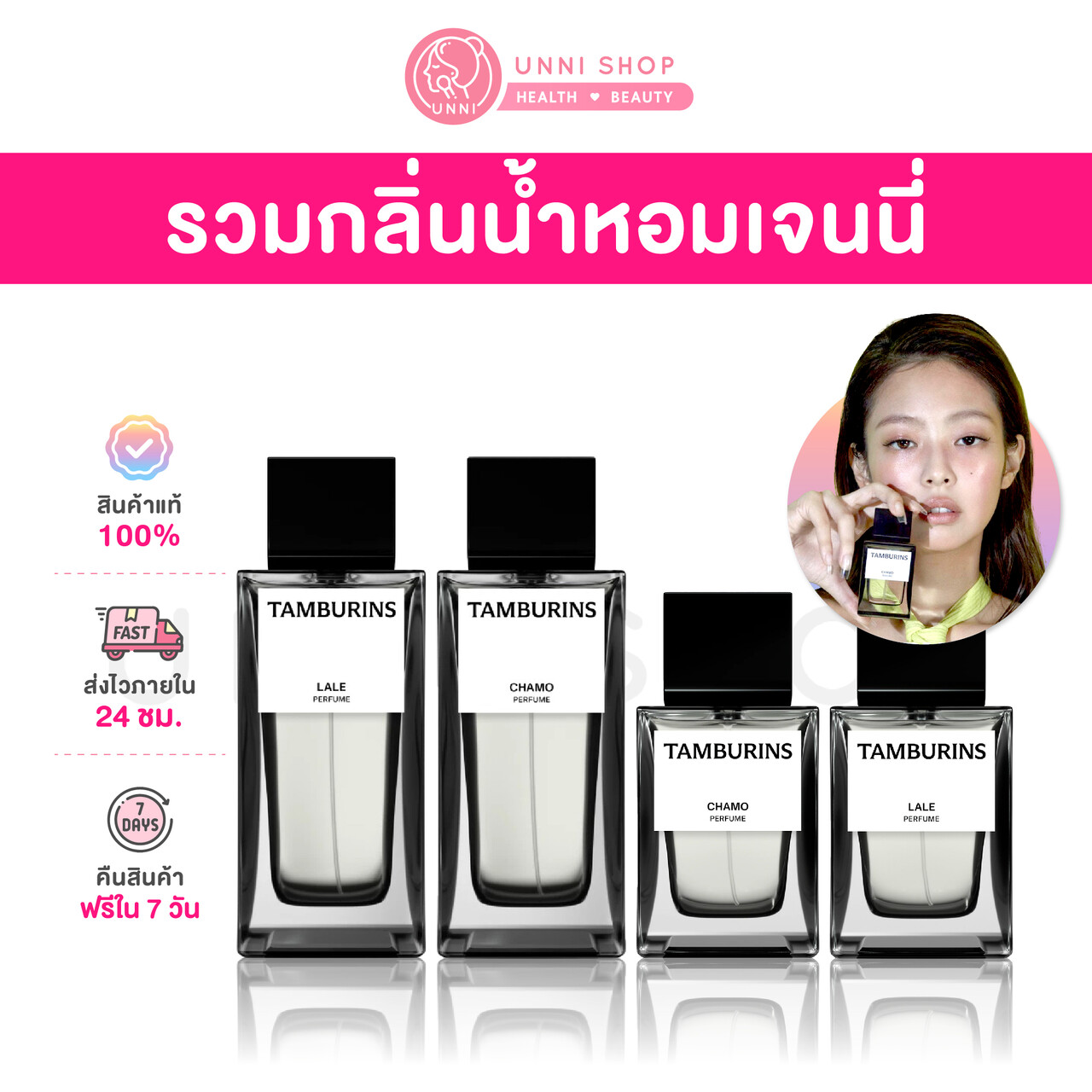 แท้100% Tamburins Perfume 50mL / 94mL น้ำหอมเจนนี่ [JENNIE'S Pick] ราคา 4,599 บาท*ส่งฟรี