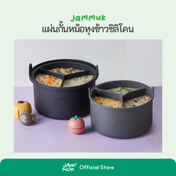 [Malang Honey] JAMMUK Smart Silicone Food Rice Cooker Divider for Babycook, Serving 6-10 pax ราคา 1,015 บาท*ส่งฟรี