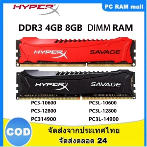 ภาพหน้าปกสินค้า[จัดส่งด่วน] Kingston HyperX SAVAGE เดสก์ท็อป RAM DDR3 / DDR3L 4GB 8GB PC3 / PC3L-10600 / 12800 / 14900 DIMM Dell ที่เกี่ยวข้อง