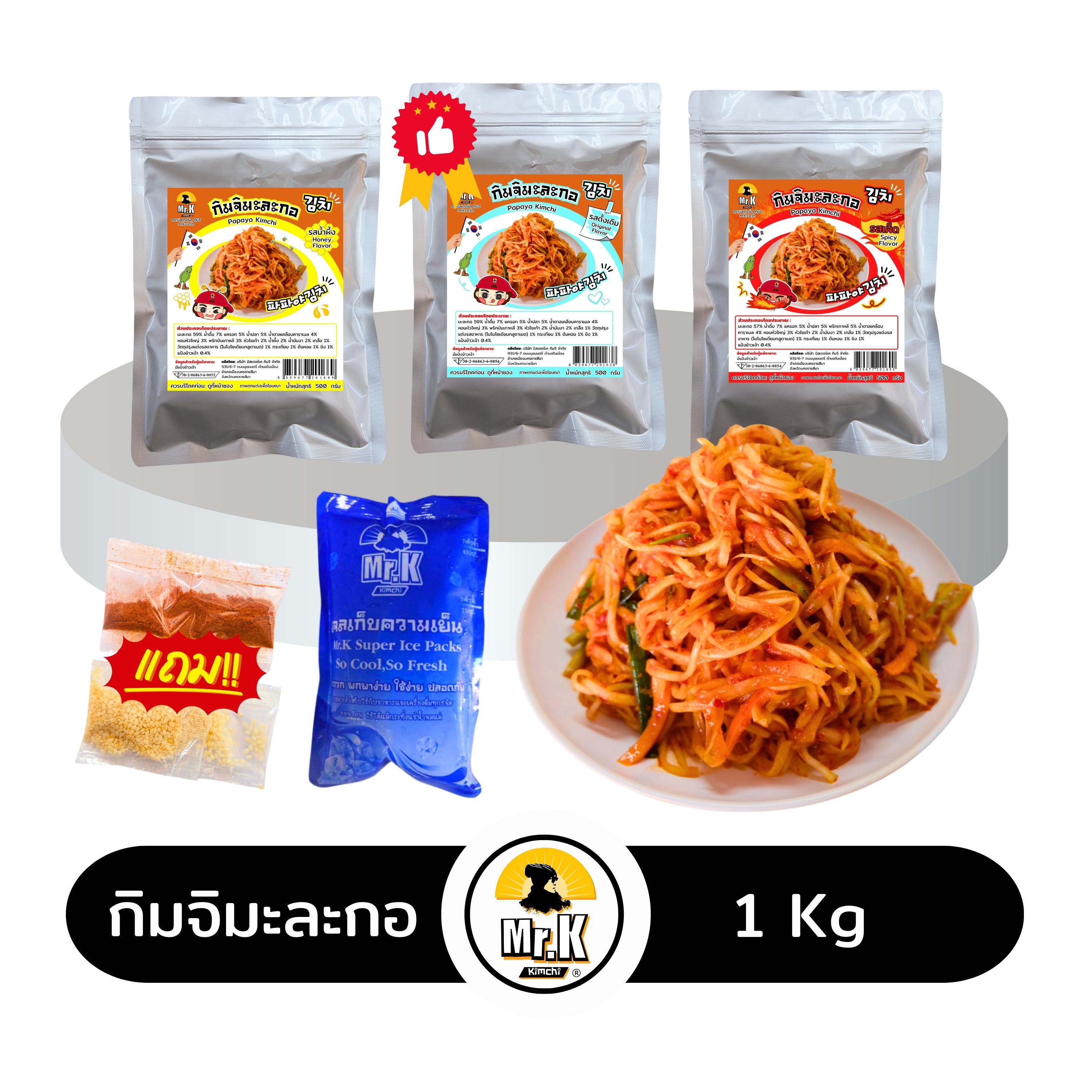 Mr. K Brand Papaya Kimchi ​ Papaya Kimchi Fresh Kimchi Papaya ​ Original Recipe: Keto Kimchi, Size 1 Kilogram. ราคา 289 บาท*ส่งฟรี