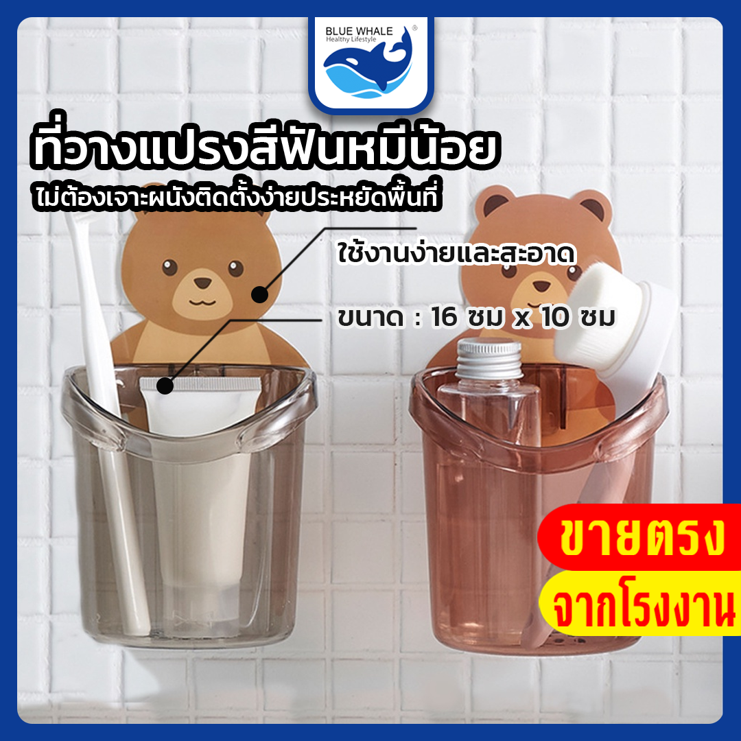 ที่ใส่แปรงสีฟัน | ถ้วยหมีน่ารัก | ที่วางแก้วน้ำเอนกประสงค์