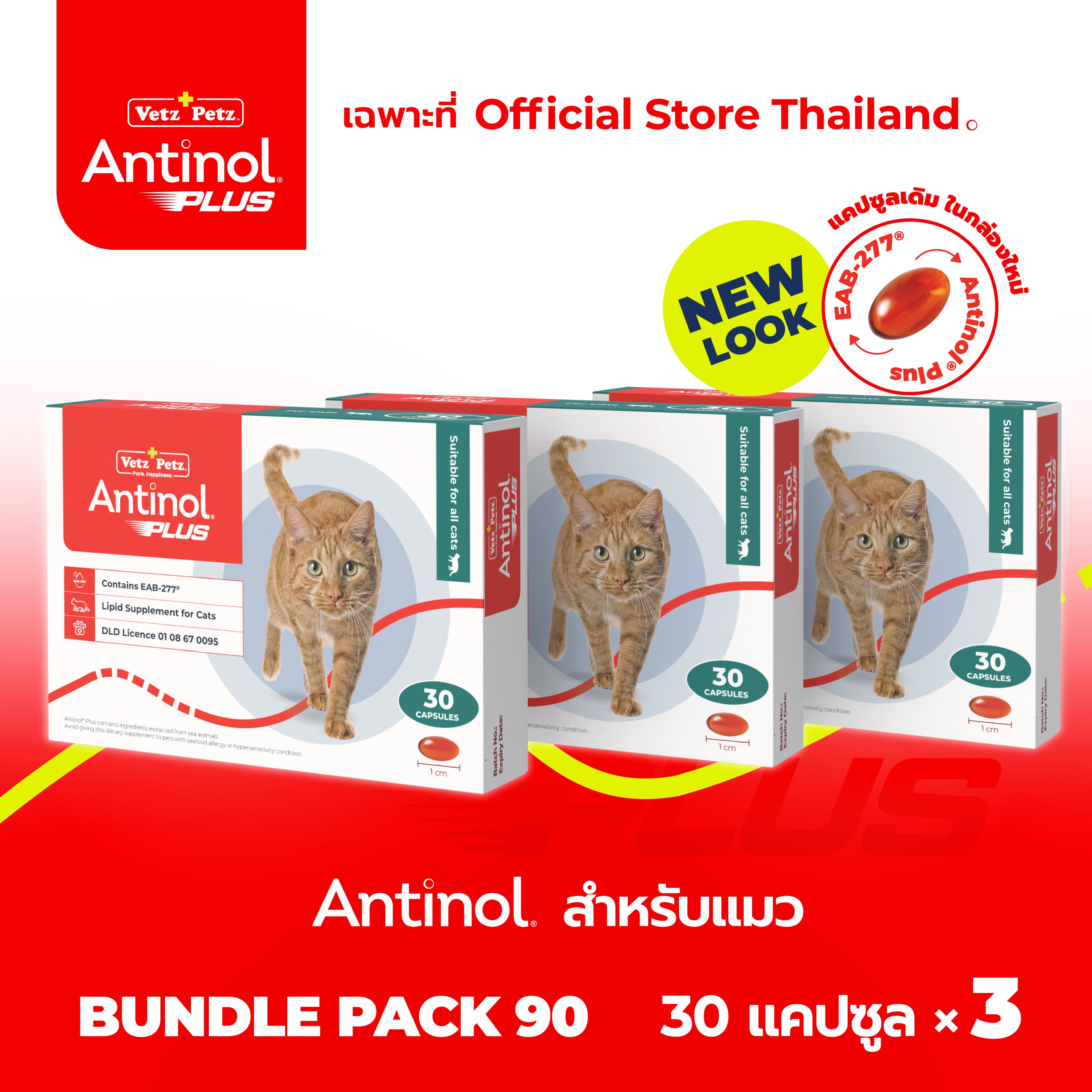 Antinol® EAB 277™ for Cat Bundle Pack - 3 Boxes (90 Capsules) ราคา 2,500 บาท*ส่งฟรี