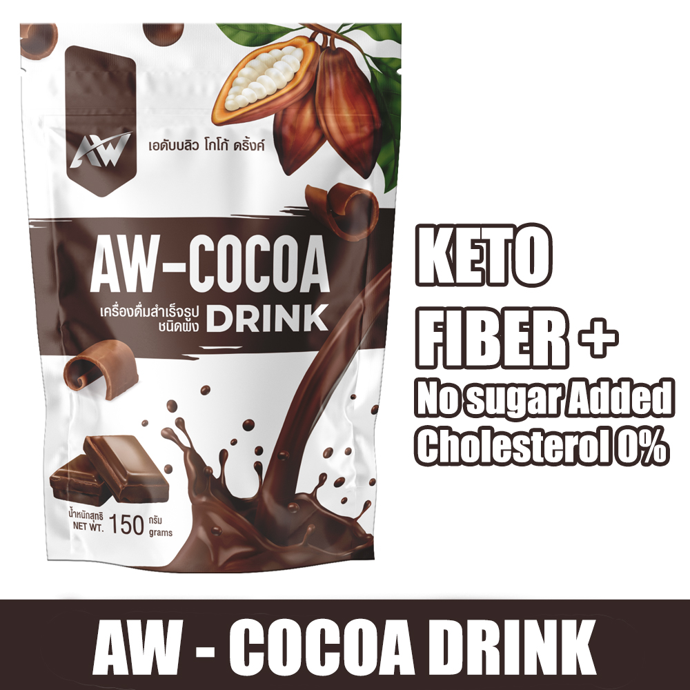 AW-COCOA DRINK โกโก้คุมหิว เครื่องดื่มสำเร็จรูปชนิดผง โกโก้แท้ พร้อมไฟเบอร์ วิตามิน อิ่มนาน ขนาด 150 กรัม ราคา 89 บาท*ส่งฟรี