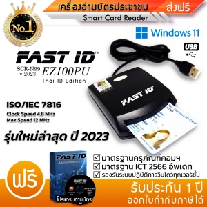 ภาพหน้าปกสินค้าเครื่องอ่านบัตรประชาชน FAST ID รุ่น EZ100PU มาตรฐานICT✅ อ่านบัตร Smart Card Reader N99 ความเร็ว 4.8MHz อ่านบัตรใน2วิ  (Thai ID Edition)มี คู่มือภาษาไทย พร้อมแผ่นโปรแกรม ที่เกี่ยวข้อง