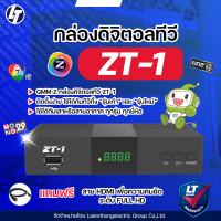 Gmmz ZT1 กล่องดิจิตอลทีวี รองรับ เสาดิจิตอล เท่านั้น  - ltgroup