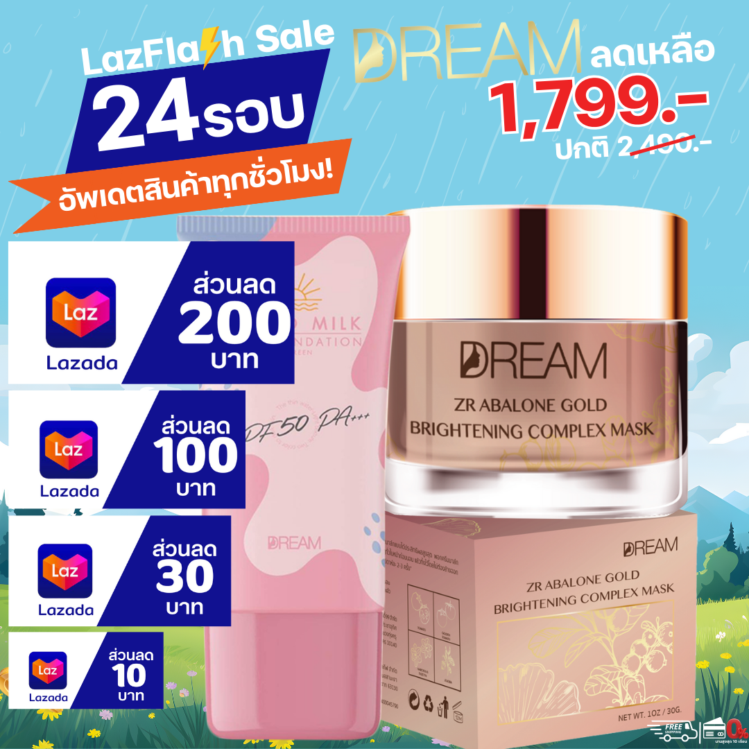 [ส่งฟรี]Dream มาส์กทองคำ 30 g & ครีมกันแดด UVA UVB เจ้าของแบรนด์ ขายเอง ของแท้ 100% ราคา 1,799 บาท*ส่งฟรี