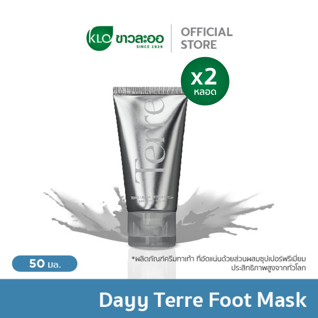 (Pack 2) Terre Overnight Foot Mask Terre Overnight Foot Mask Foot Cream 50 Ml. Cracked Heels, Smooth Feet, European Standard. ราคา 1,320 บาท*ส่งฟรี