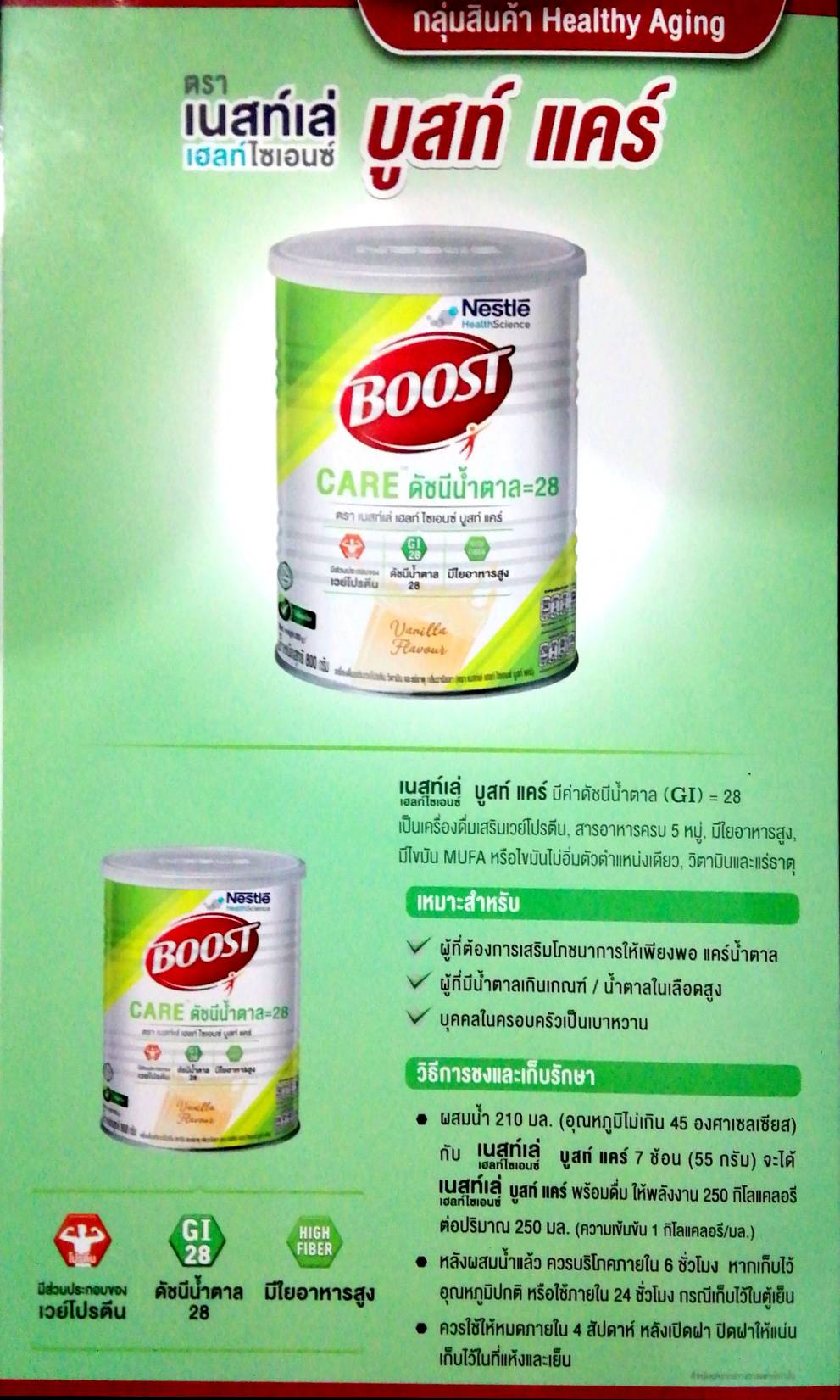 เกี่ยวกับ Boost Care บูสท์ แคร์ (3x800g) สำหรับผู้สูงอายุ ควบคุมปริมาณน้ำตาล