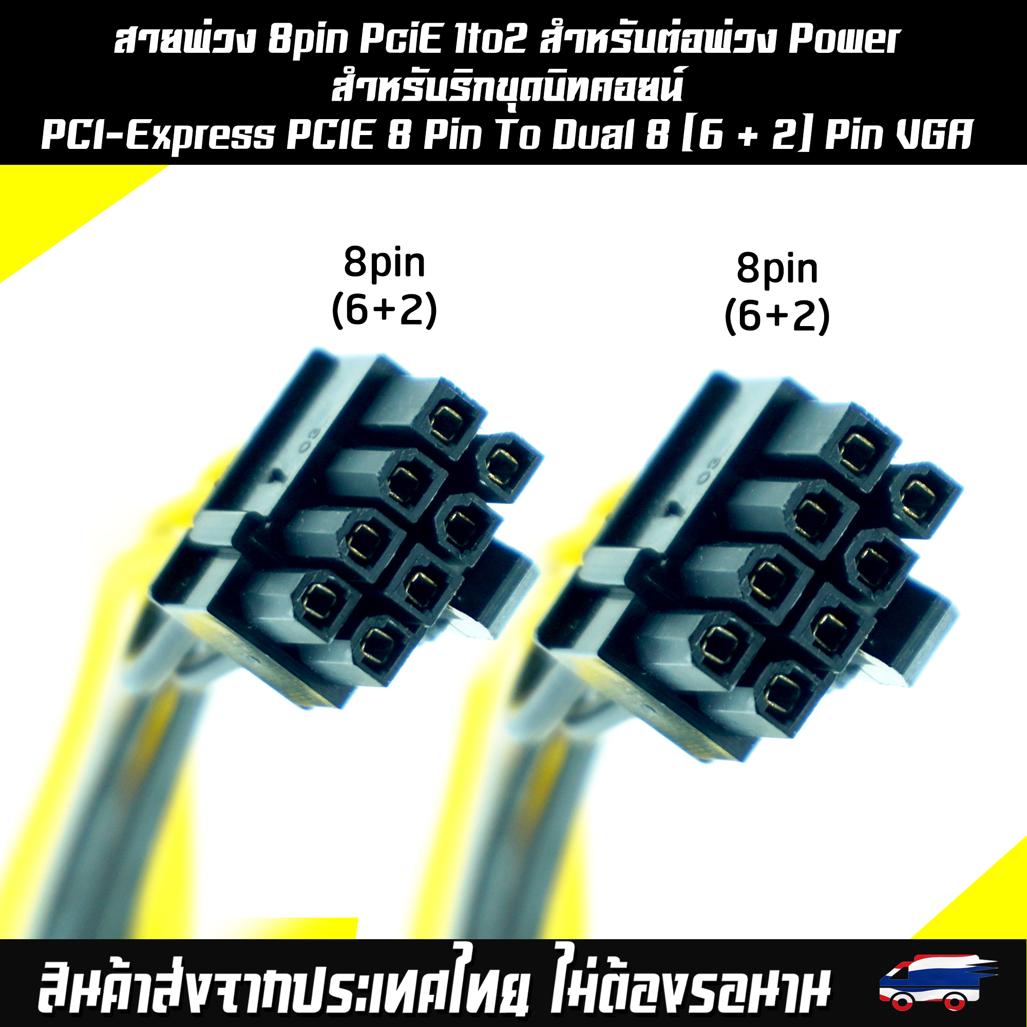 รูปภาพเพิ่มเติมเกี่ยวกับ สายพ่วง 8pin PciE 1to2 สำหรับต่อพ่วง Power สำหรับริกขุดบิทคอยน์ PCI-Express PCIE 8 Pin To Dual 8 (6 + 2) Pin VGA กราฟิกการ์ดสายแยก สายพ่วง