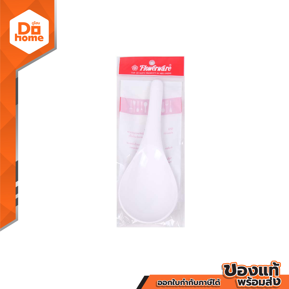 ทัพพีเมลามีน 8.5 นิ้ว รุ่น 52B สีขาว |EA| ราคา 29 บาท*ส่งฟรี