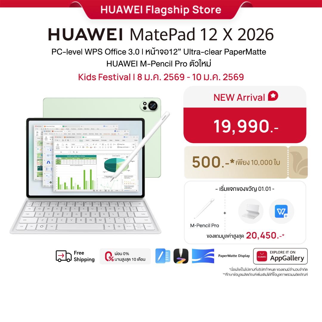 Huawei Matepad 12 X 2026 | Tablet | Pc-Level Wps Office 3.0 L 12”Ultra-Clear Papermatte Screen L Huawei M-Pencil Pro, the New Model | Official Store ราคา 19,990 บาท*ส่งฟรี