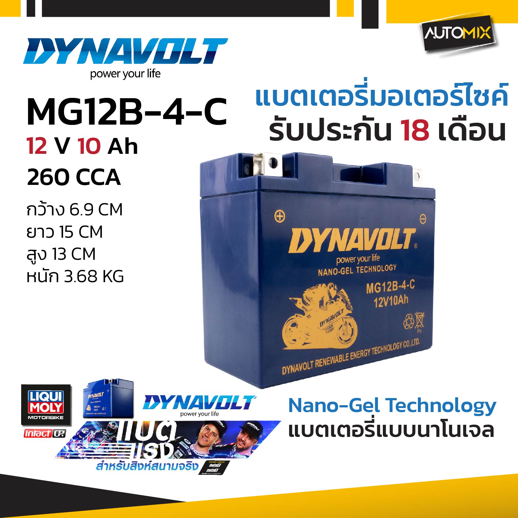 DYNAVOLT แบตเตอรี่ NANO GEL รุ่น MG12B-4-C 12V 10Ah รับประกัน 18 เดือน CCA สูง สตาร์ทติดง่าย ราคา 3,000 บาท*ส่งฟรี