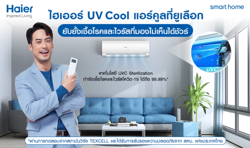 haier uv cool series