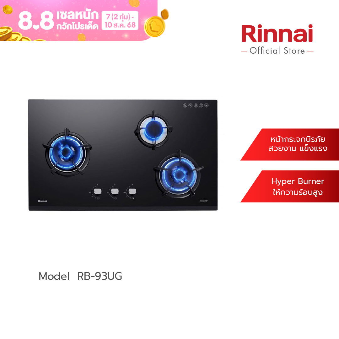 Rinnai เตาแก๊สแบบฝังเคาน์เตอร์ RB-93UG ราคา 14,900 บาท*ส่งฟรี