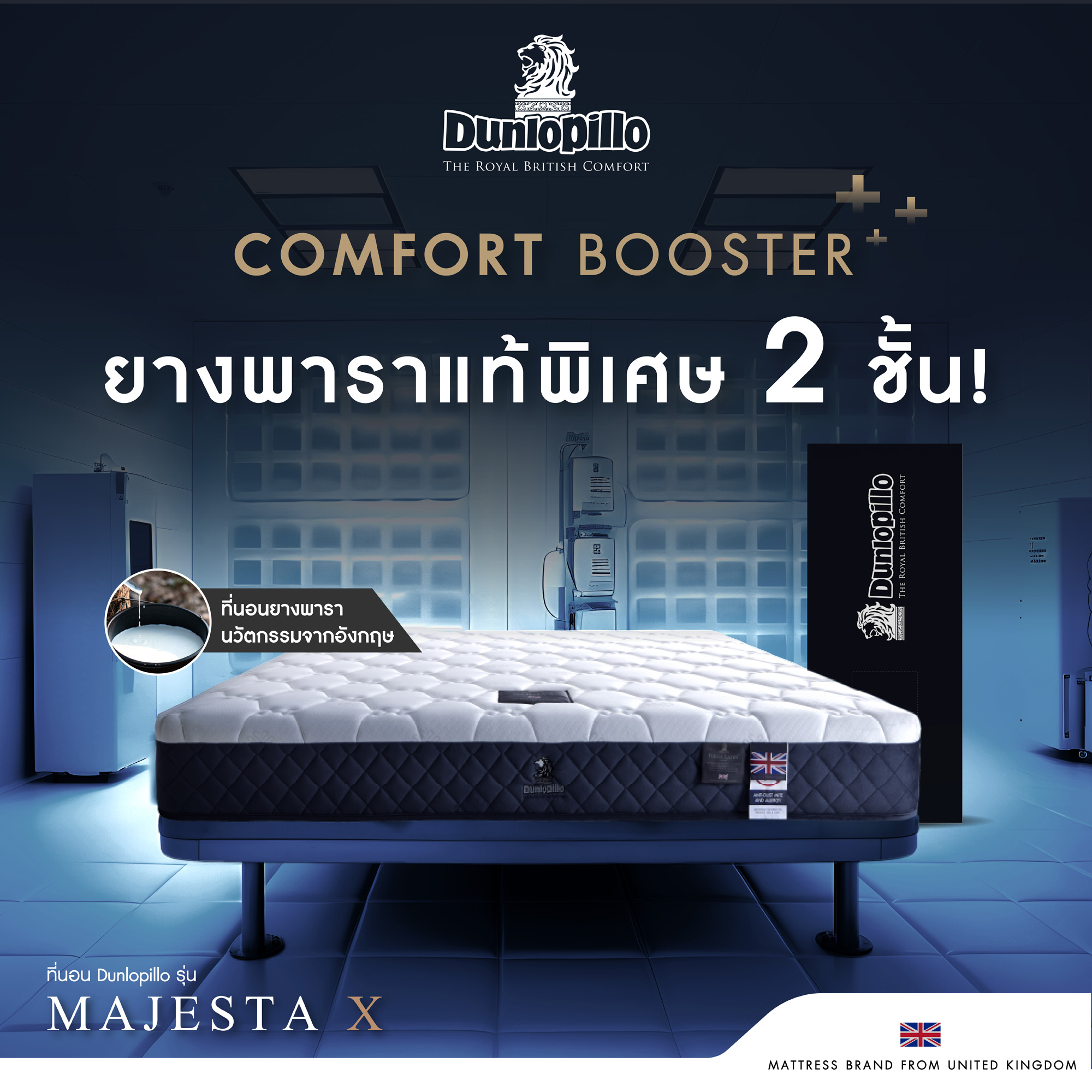 Dunlopillo รุ่น Majesta X ที่นอนยางพาราแท้ 100% รับน้ำหนักได้มากกว่าที่นอนทั่วไป 5 เท่า นอนเย็นสบายตลอดคืน หนา 9 นิ้ว ราคา 10,690 บาท*ส่งฟรี