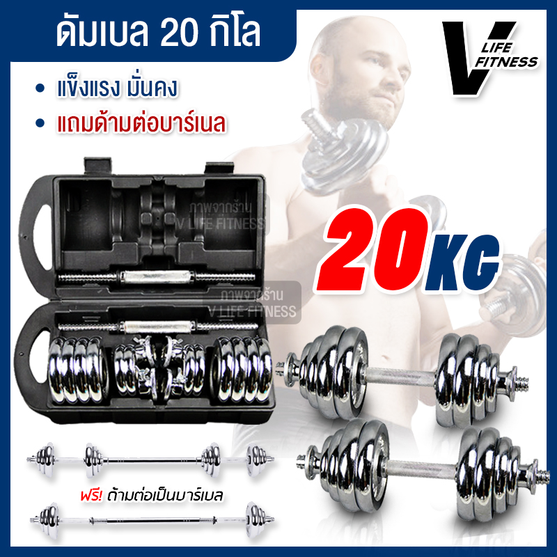 ดูภาพ ชุดดัมเบล Dumbbell ดัมเบล โครเมี่ยม น้ำหนัก 10-20 กิโลกรัม พร้อมแกรต่อขยาย เพิ่มเติม ชุดดัมเบล Dumbbell ดัมเบล โครเมี่ยม น้ำหนัก 10-20 กิโลกรัม พร้อมแกรต่อขยาย