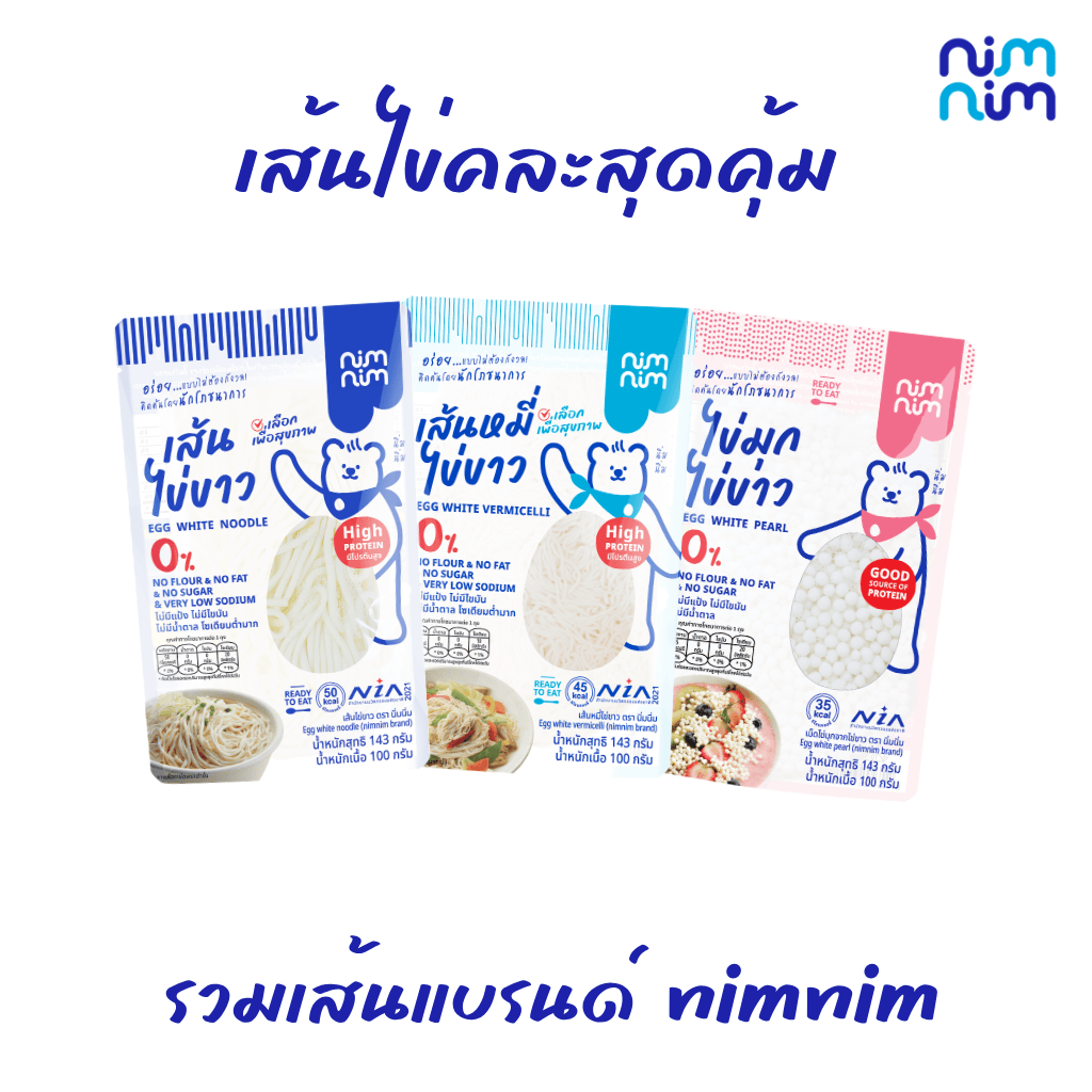 Nimnim noodle Flourless Non-fat Tasty, No guilty formulated by Nutritionist ราคา 70 บาท*ส่งฟรี