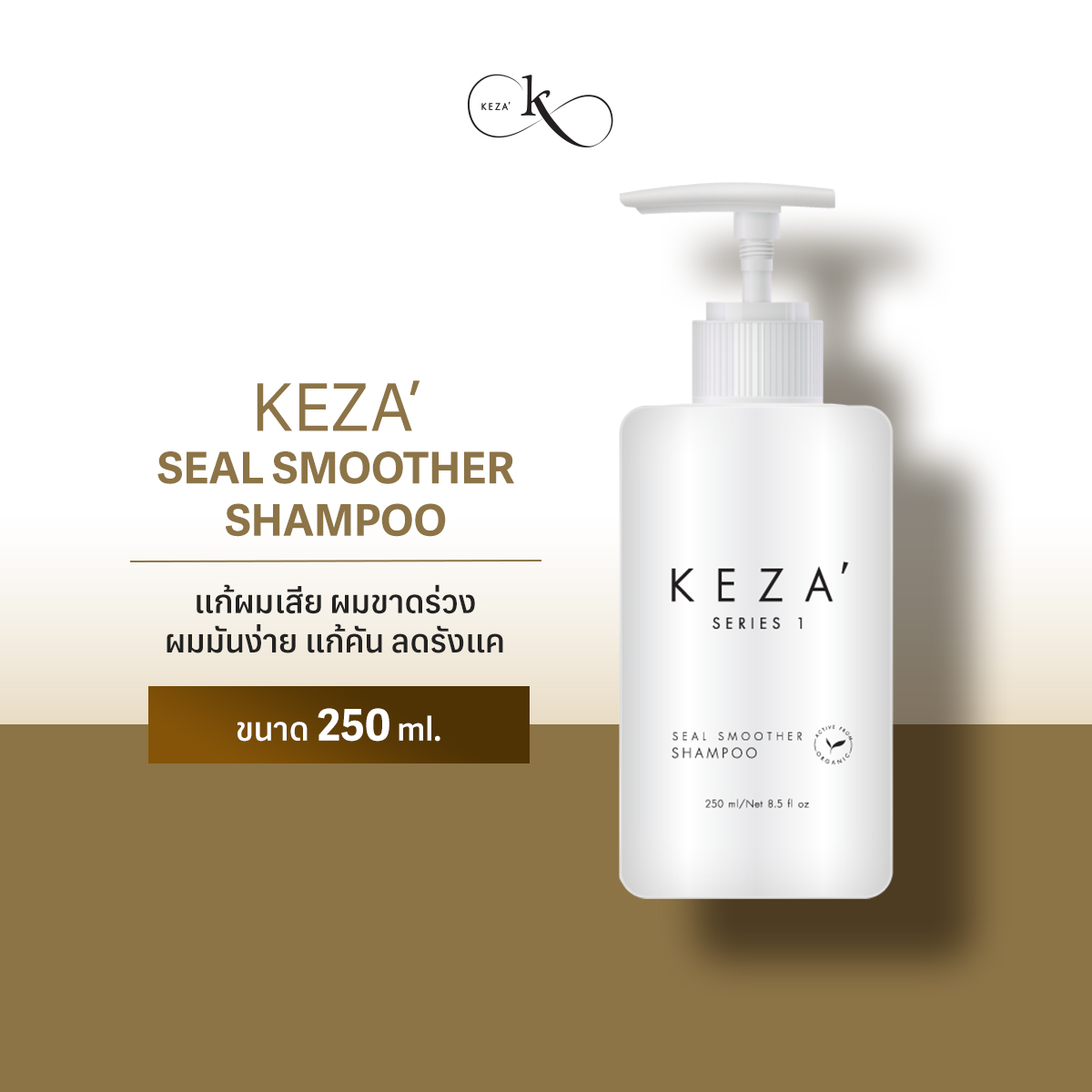 KEZA' Seal Smoother Shampoo / เคซ่า ซีลสมูทเทอร์แชมพู แก้ผมเสีย ผมขาดร่วง ผมมันง่าย แก้คัน ลดรังแค หอมติดหมอน ราคา 790 บาท*ส่งฟรี