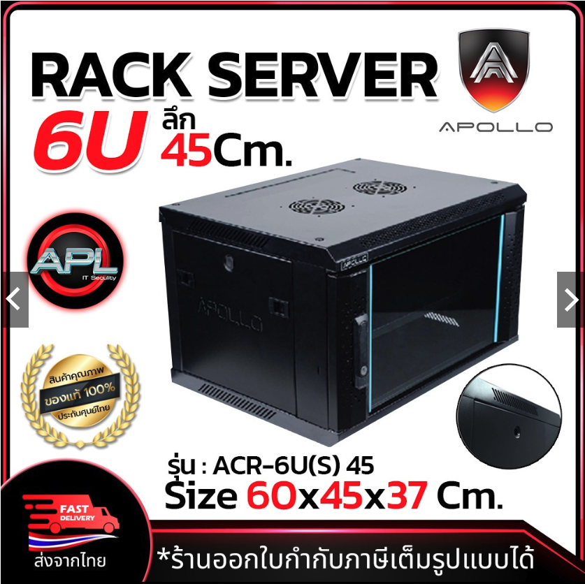 Apollo Network Cabinet ตู้ Rack 6U รุ่นACR-6U(S)-45 ขนาด 60x45x37cm. (ลึก45cm.) ตู้แร็ค SERVER สำหรับกล้องวงจรปิด CCTV ราคา 2,359 บาท*ส่งฟรี