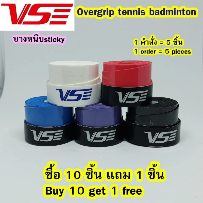 ภาพหน้าปกสินค้าovergrip (5 pcs) tennis badminton กริปพันด้ามแบบหนึบ 5 สี เทนนิส แบดมินตัน