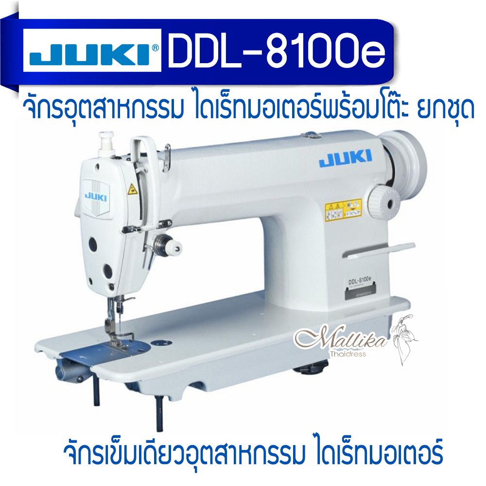 Juki single needle sewing machine model DDL-8100e industrial sewing machine⚡️ Silent direct motor save fire of Shunfa or Kajima ราคา 10,000 บาท*ส่งฟรี