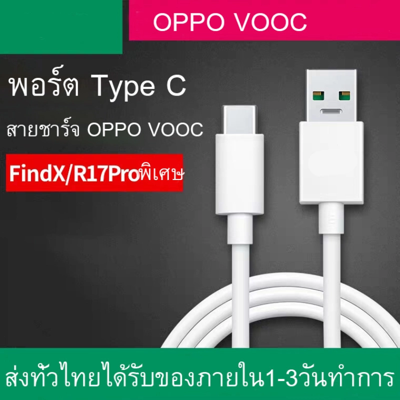 ภาพหน้าปกสินค้าสาย USB 5A สายชาร์จ OPPO VOOC Type-C 7Pin 65w VOOC Fast Charging Cable หัวชาร์จ 30W/65W ใช้ได้กับ OPPO R17 Reno FindX/X5/X2 Ri7pro K3 K9 Samsung Note10 h P20/30/40 xiaomi vivo Realme รับประกัน1ปี