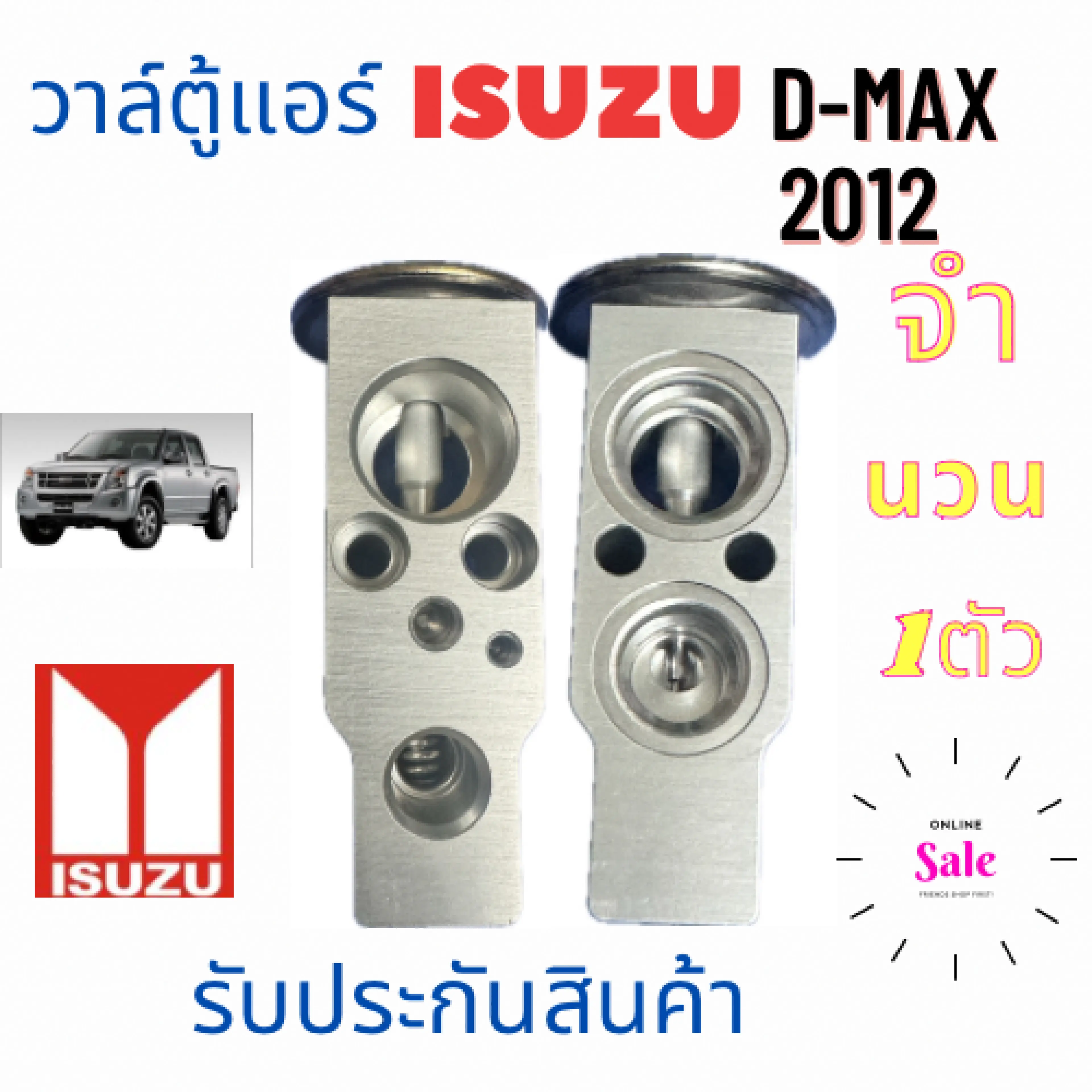 วาล์วแอร์ ISUZU D-MAX 2012