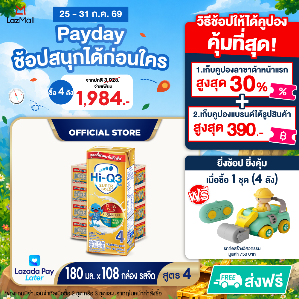 [ยกลัง x4][27 กล่อง/ลัง] นมยูเอชที ไฮคิว 3 พลัส ซูเปอร์โกลด์ สูตร 4 รสจืด 180 มล. HiQ 3 Plus Super Gold UHT Formula 4 Plain 180ml [x4 cartons][27 boxes/carton][108 boxes]