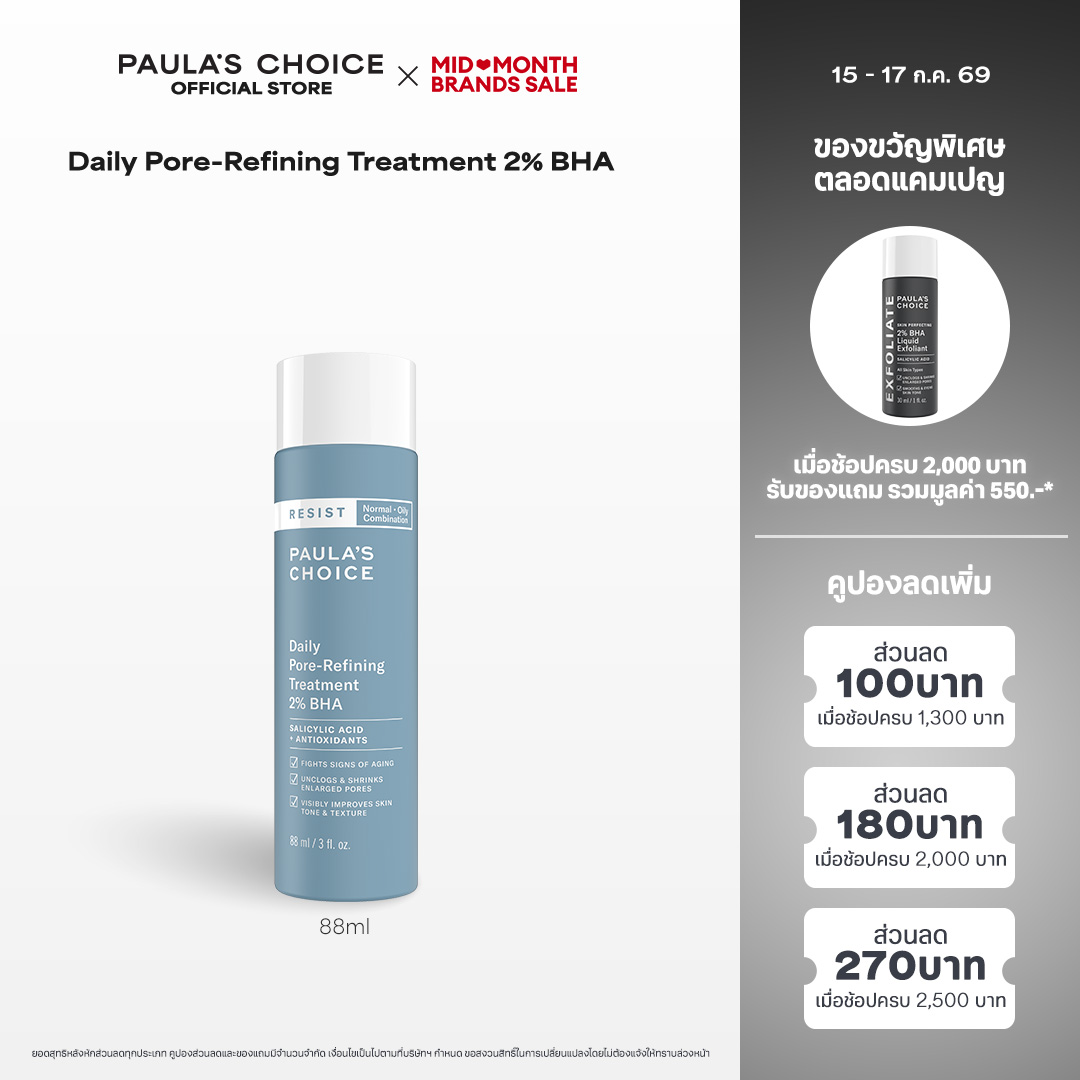 (Exp. 04/27) Paula's Choice Resist Daily Pore-Refining Treatment 2% Bha ราคา 1,500 บาท*ส่งฟรี