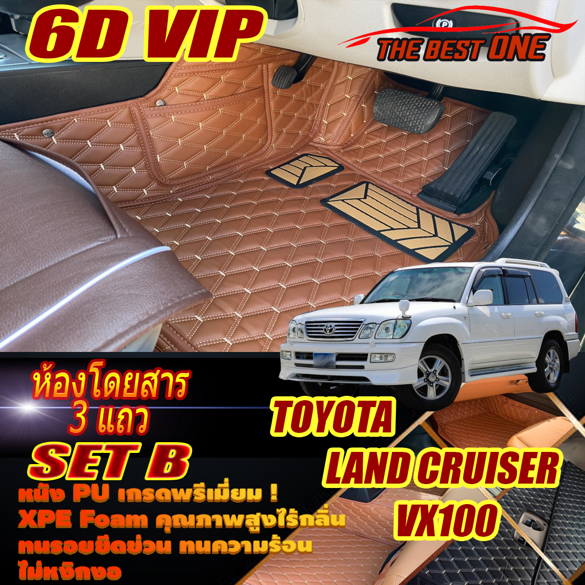 Toyota Land Cruiser VX100 Cygnus 1998-2008 (เฉพาะห้องโดยสาร3แถว) พรมรถยนต์ Land Cruiser VX100 1998 1999 2000 2001 2002 2003 2004 2005 2006 2007 2008 พรม 6D VIP The Best One ราคา 3,290 บาท*ส่งฟรี