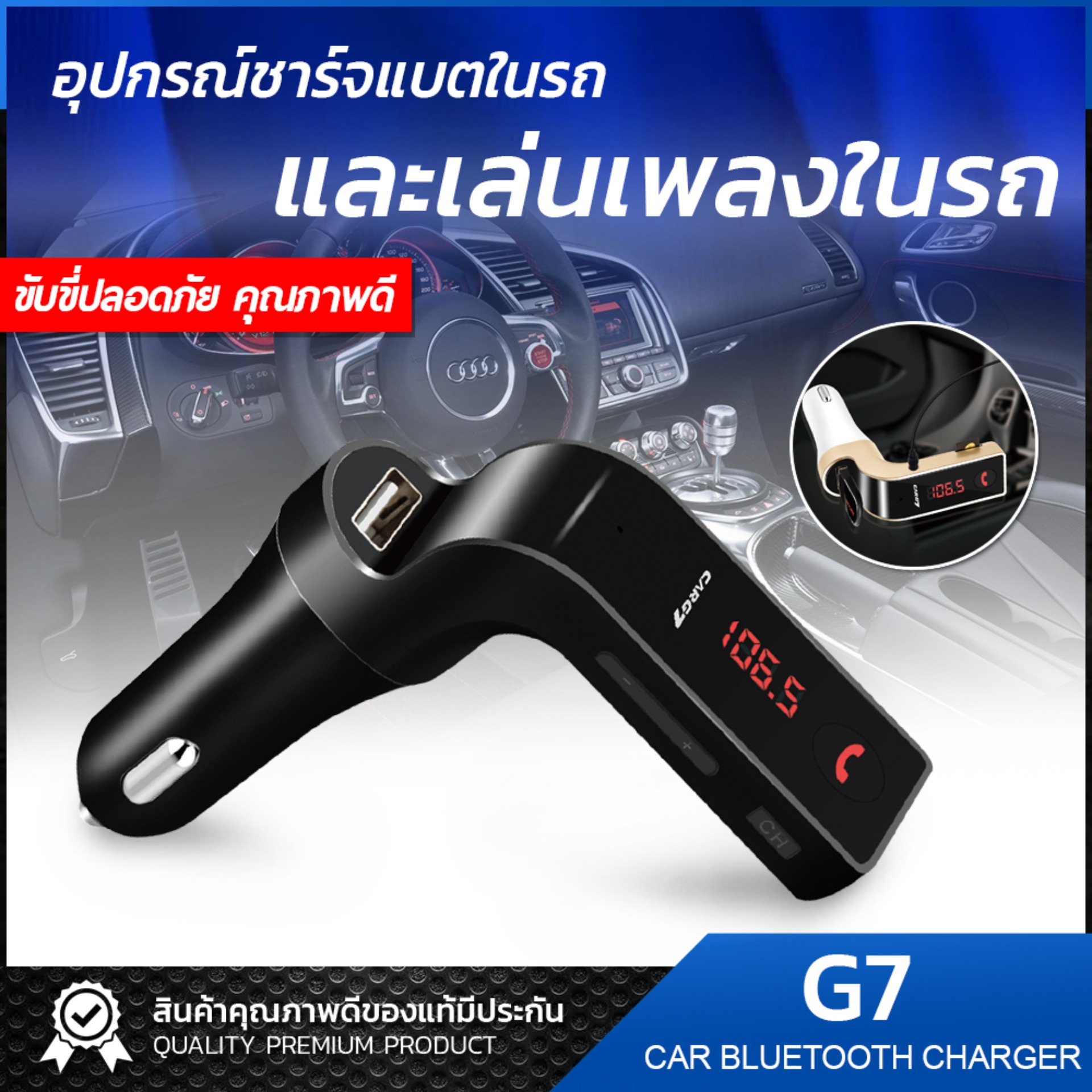 ของแท้100% CAR G7 อุปกรณ์รับสัญญาณบลูทูธในรถยนต์ Bluetooth FM Transmitter MP3 Music Player SD USB Charger for Smart Phone & Tablet / Car kit store