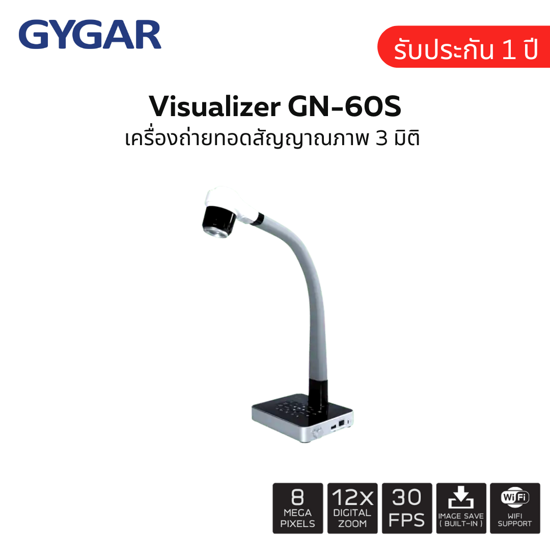 Visualizer เครื่องถ่ายถอดสัญญาณภาพ 3 มิติ รุ่น GN60S ราคา 10,593 บาท*ส่งฟรี