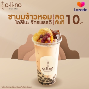 สินค้า [E-vo] Olino Crepe&Tea - Discount vo 10 bath for  Emperor Rice Milk Tea (คูปองส่วนลด 10 บาท เมื่อซื้อเมนู ชานมข้าวหอมจักรพรรดิ 1 แก้ว)