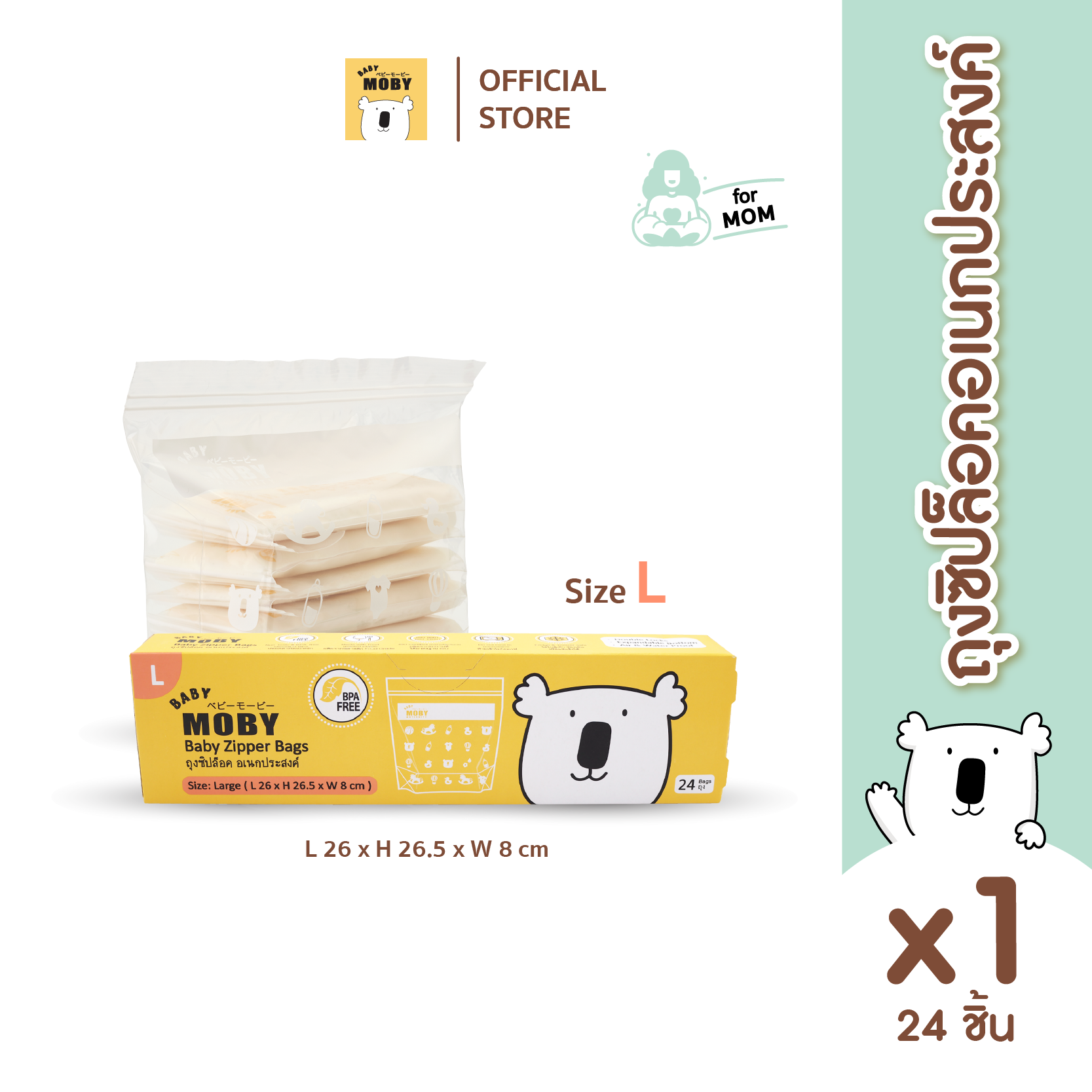 Baby Moby ถุงซิปล็อก (Zipper Bags) ไซส์ L (24ถุง/กล่อง) (1 กล่อง) ราคา 148 บาท*ส่งฟรี