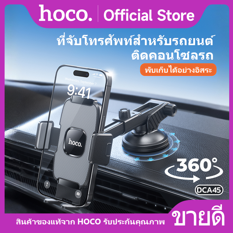HoCo dca45 car console car dashboard mount support 4.5 - 7 inch screen size ราคา 165 บาท*ส่งฟรี
