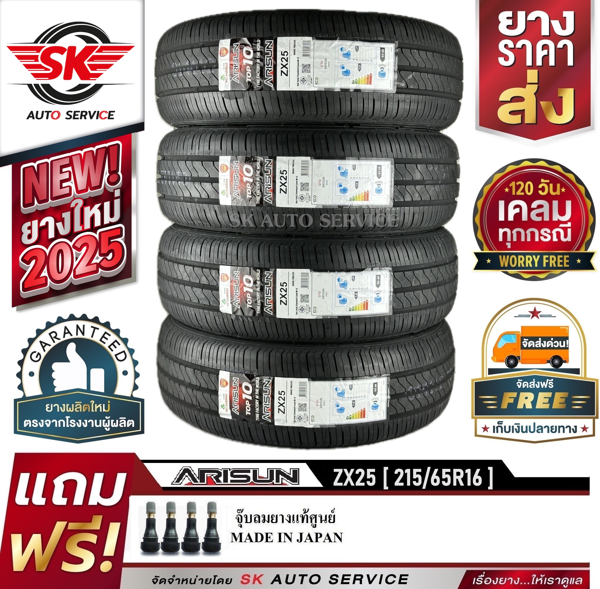 ARISUN ยางรถยนต์ 215/65R16 (กระบะขอบ 16) รุ่น ZX25 4 เส้น (ยางใหม่ปี 2025) ราคา 7,650 บาท*ส่งฟรี
