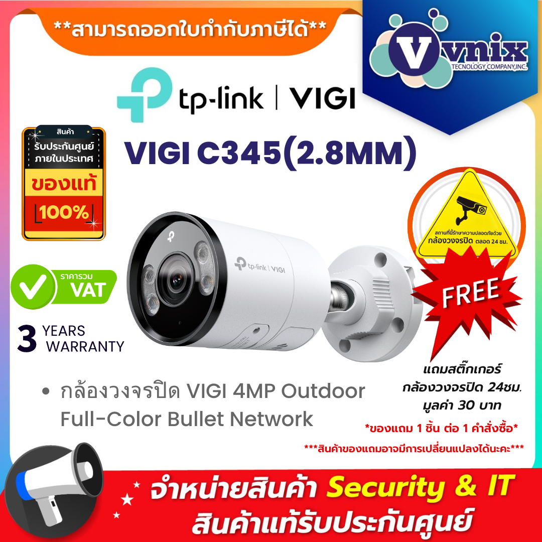VIGI C345(2.8MM) กล้องวงจรปิด VIGI 4MP Outdoor Full-Color Bullet Network By Vnix Group ราคา 1,454 บาท*ส่งฟรี