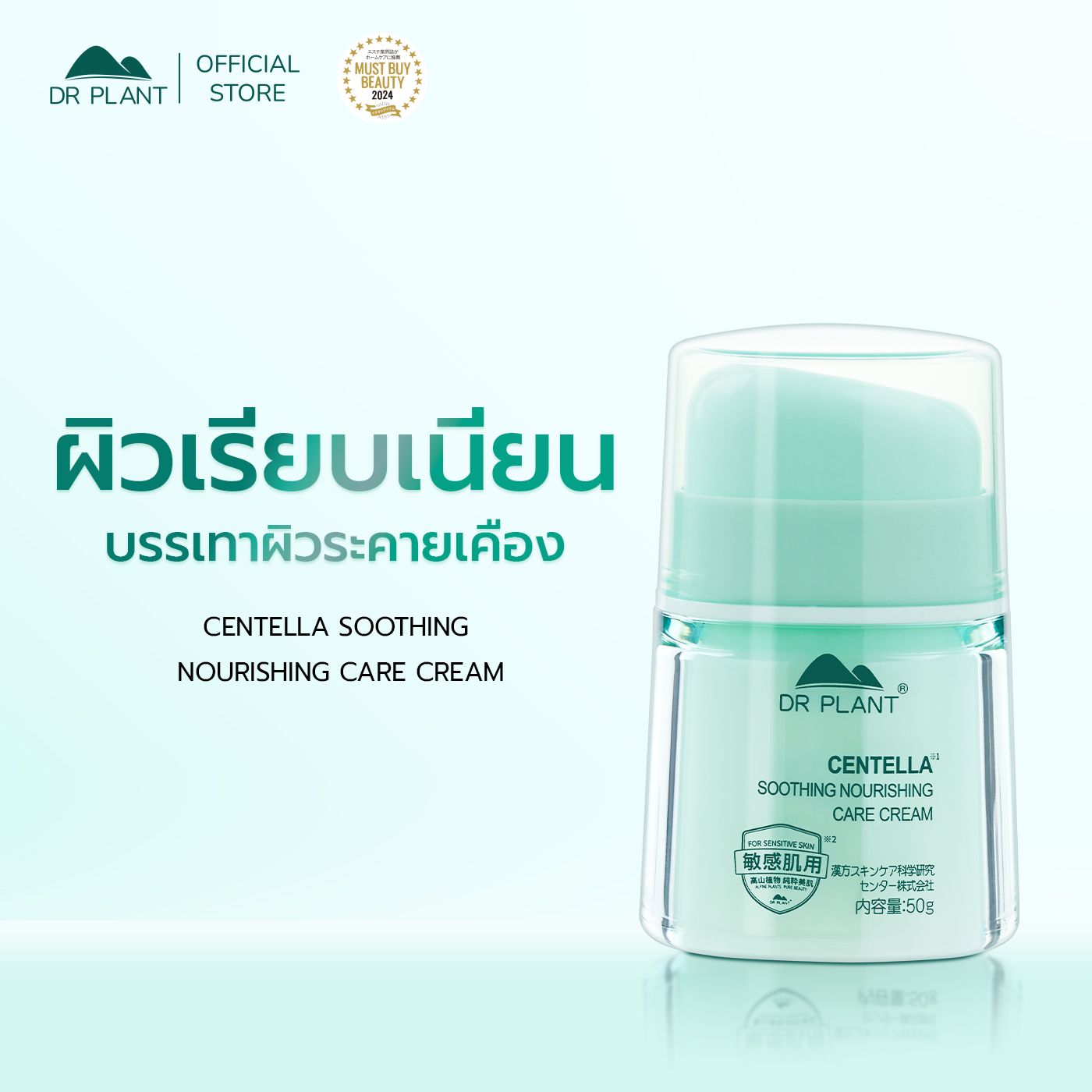 Dr.Plant Centella Soothing Nourishing Care Cream, Skin Care Cream Extracted from Centella Asiatica Leaves, Gently Soothes the Skin. ราคา 990 บาท*ส่งฟรี