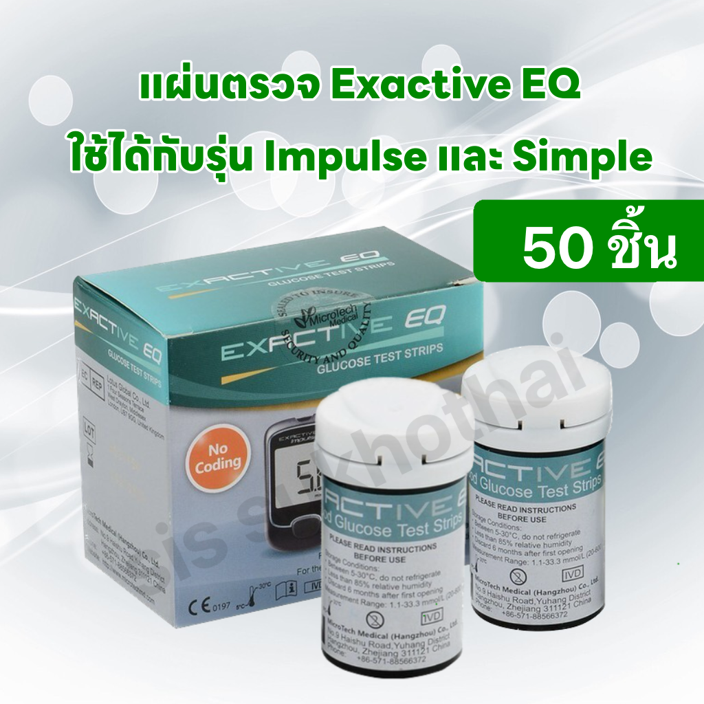 แผ่นตรวจน้ำตาล Exactive EQ ใช้กับเครื่อง Exactive EQ Impulse และ Simple ราคา 39 บาท*ส่งฟรี