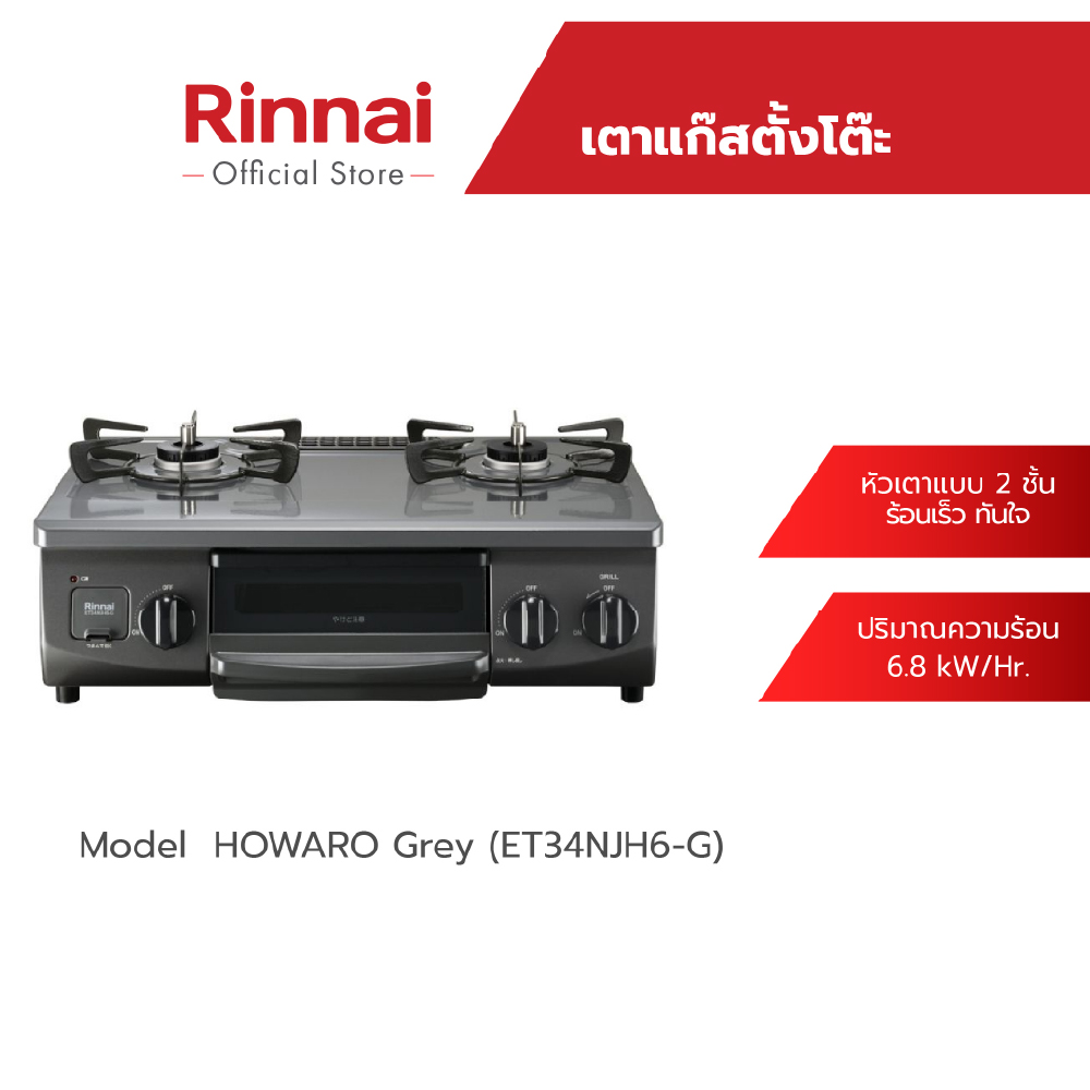 รูปสินค้า Rinnai 2-Burner Tabletop Gas Stove with Grill Howaro Gray (Et34Njh6-G)