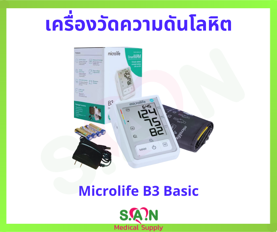 Microlife B3 Basic ราคา 1,850 บาท*ส่งฟรี