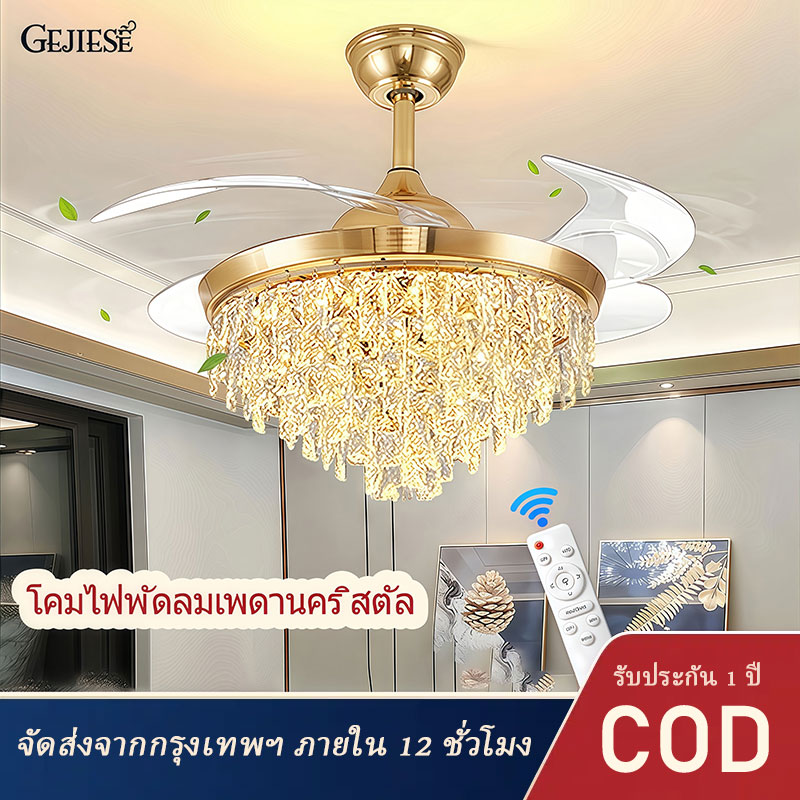 Gejiese Ceiling Fan Lamp Crystal Ceiling Fan Light, 42 Inches, 72W, 4 Blades, 3 Color Dimming, 6 Speed Wind Levels, Timer Remote Control, Crystal Ceiling Fan Light ราคา 2,499 บาท*ส่งฟรี