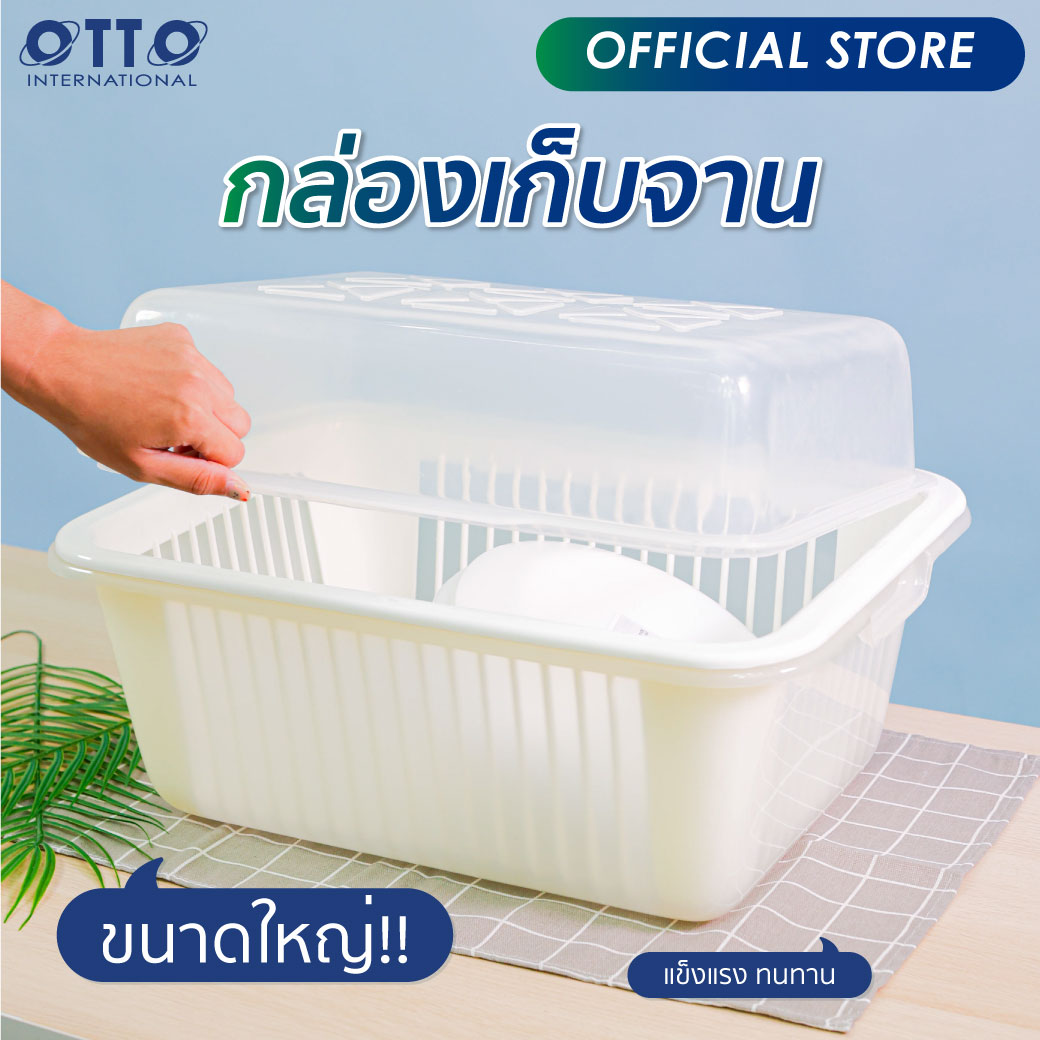 OTTO ที่คว่ำจาน มีฝาปิด ขนาดใหญ่ กันฝุ่น กันแมลง ราคา 199 บาท*ส่งฟรี