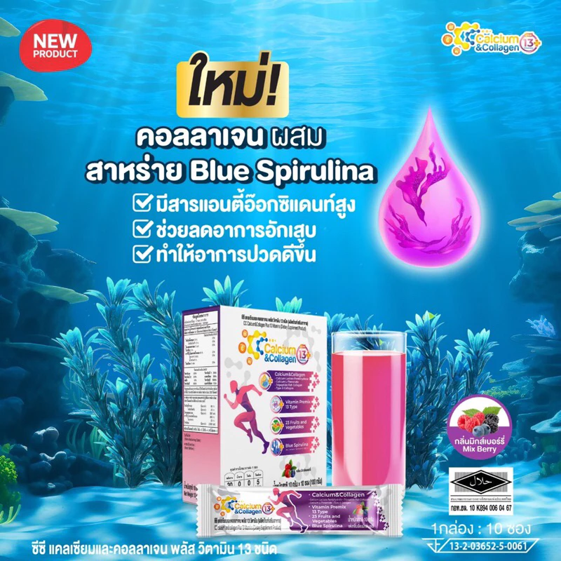 ซีซีแคลเซียม และ คอลลาเจน พลัส สูตรใหม่ ชุดสุดคุ้ม 10 กล่อง (100ซอง) แถมแก้วเชค CC calcium and collagen plus ราคา 2,500 บาท*ส่งฟรี