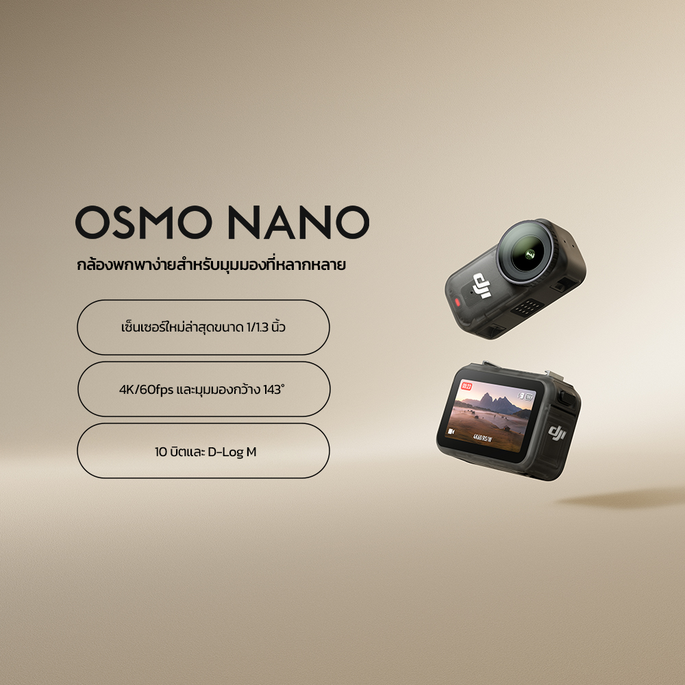 โดรนบังคับติดกล้อง Drone DJI Osmo Nano - กล้องแอคชั่นแคมเมรา 1/1.3 เซ็นเซอร์ 4K แถบแม่เหล็ก 2 ด้านเมื่อใช้ร่วมกัน แบตเตอรี่จะมีอายุการใช้งาน 200 นาที ราคา 11,360 บาท*ส่งฟรี