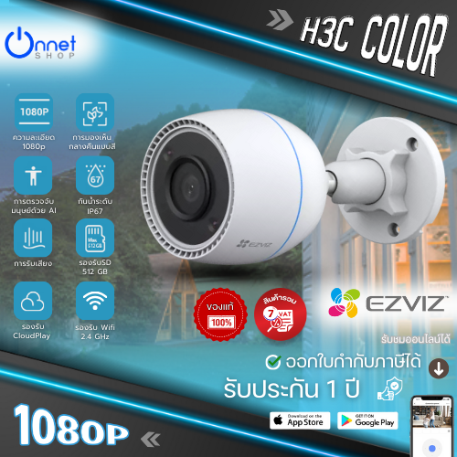 External Cctv Camera Ezviz H3C Color 2Mp(1080P) Wi-Fi Camera H.265 ราคา 1,990 บาท*ส่งฟรี